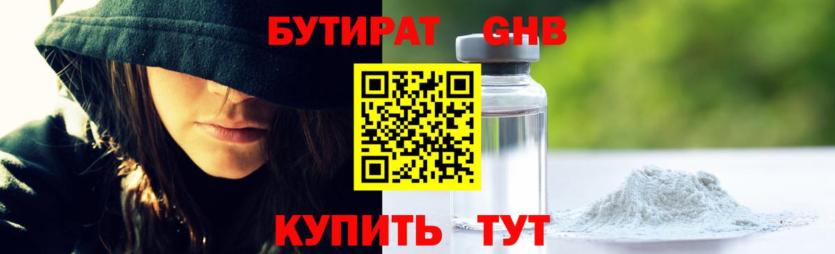 Горячий Ключ  БУТИРАТ бутик  Вход с VPN 
