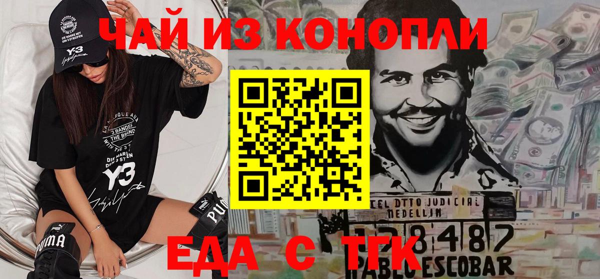 Еда ТГК конопля Горячий Ключ