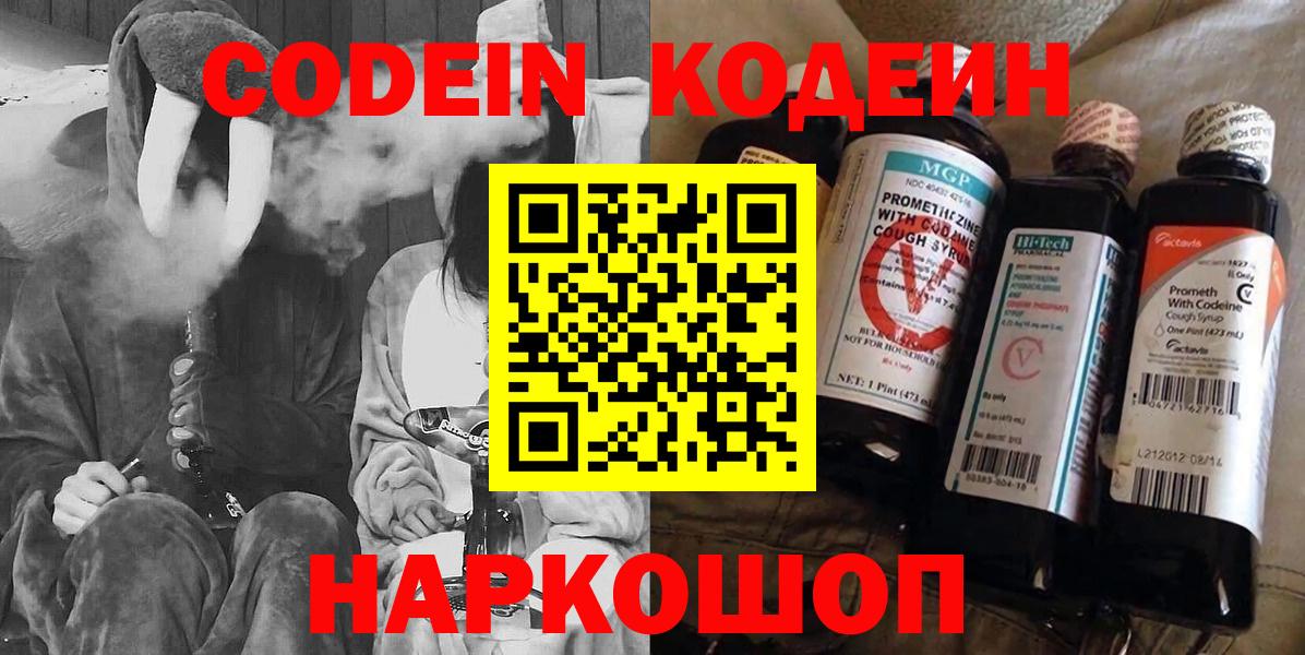 Кодеин напиток Lean (лин)  Кодеиновый сироп Lean напиток Lean (лин)  Горячий Ключ  Вход с VPN 