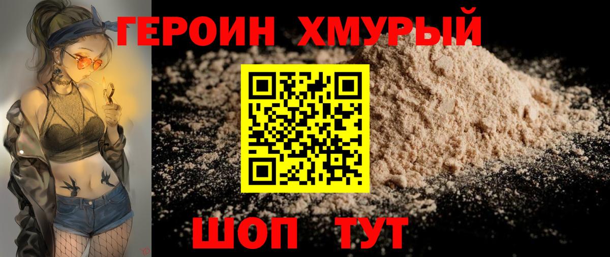 Героин  Вход с VPN  Горячий Ключ  ГЕРОИН VHQ 