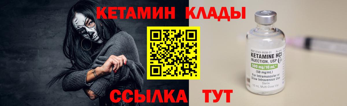 КЕТАМИН VHQ  Вход с VPN  КЕТАМИН ketamine  Горячий Ключ 