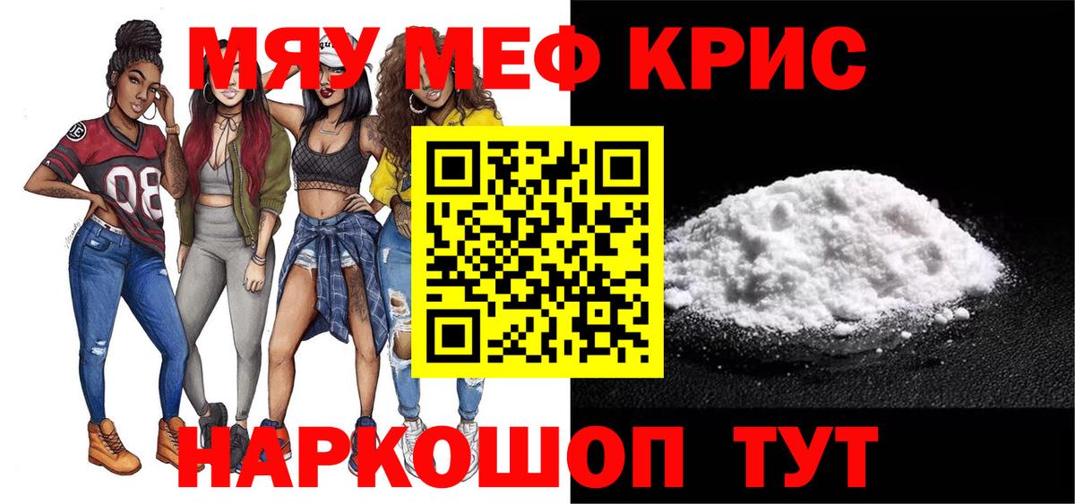 МЯУ-МЯУ мяу мяу  Меф кристаллы  Вход с VPN  МЕФ  Горячий Ключ 